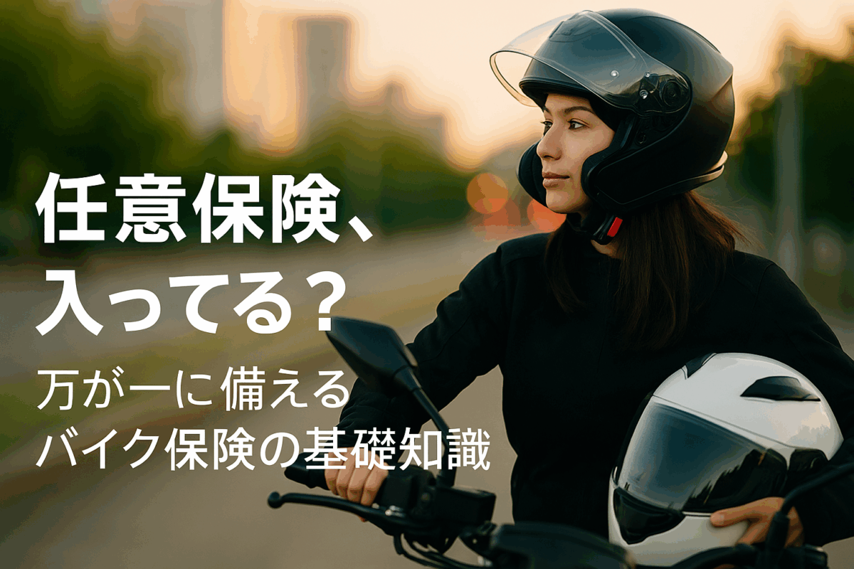 任意保険の補償内容を説明する若いドライバーの写真